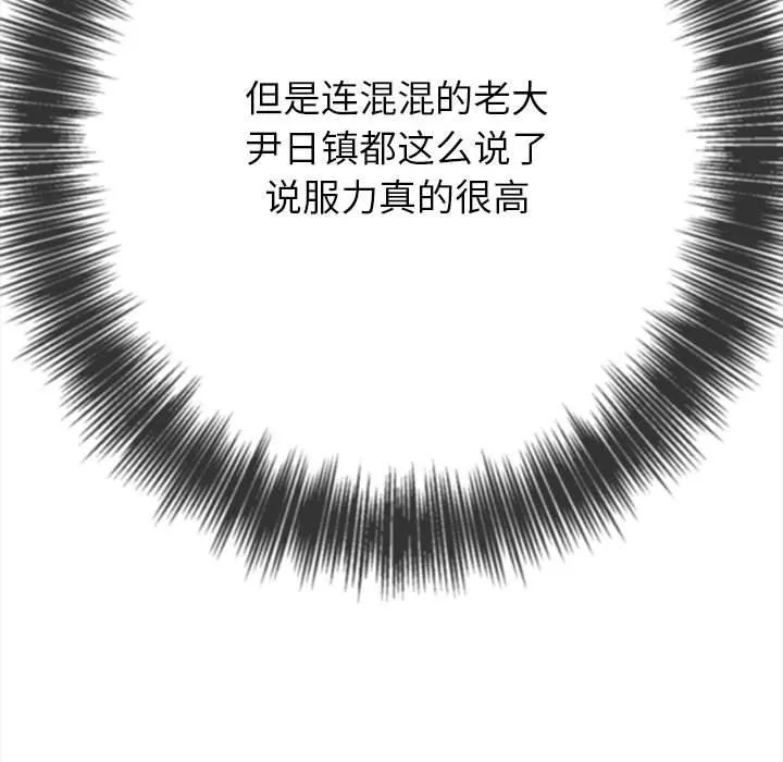 難纏小惡女第137話