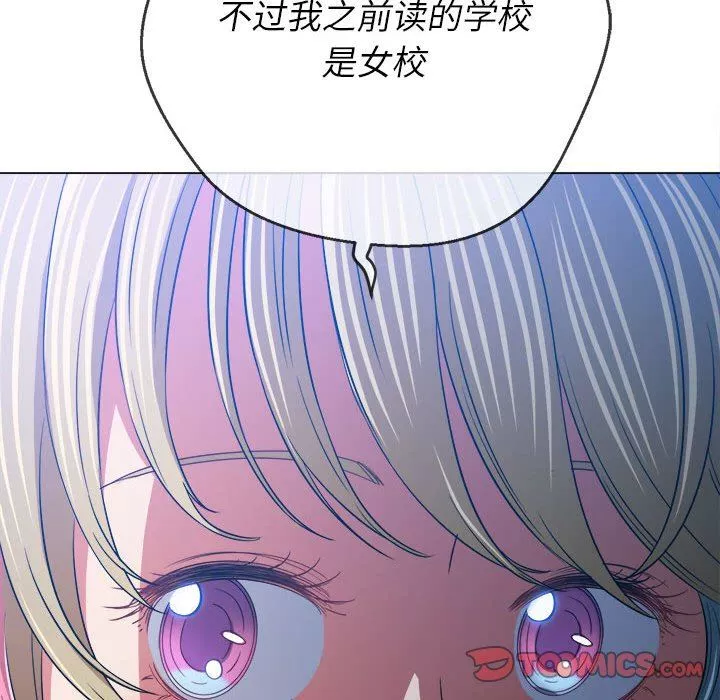 難纏小惡女第137話