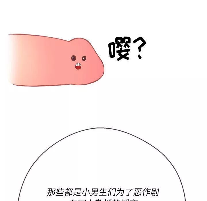 難纏小惡女第137話