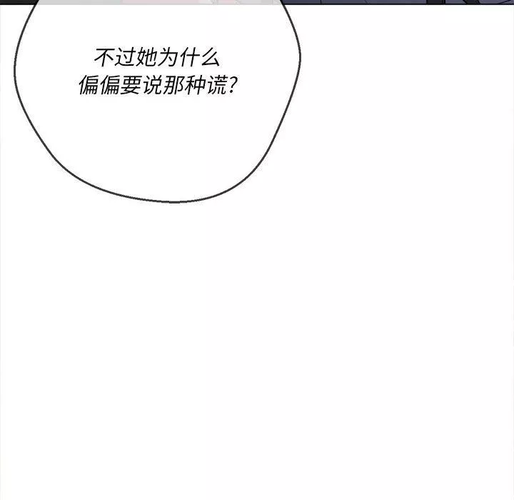 難纏小惡女第137話