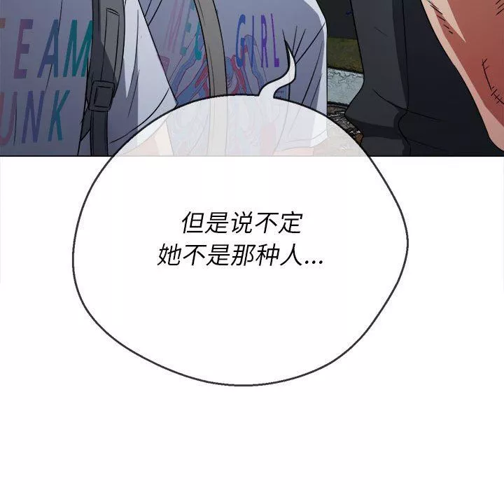 難纏小惡女第137話