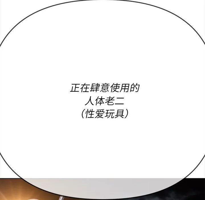 難纏小惡女第137話