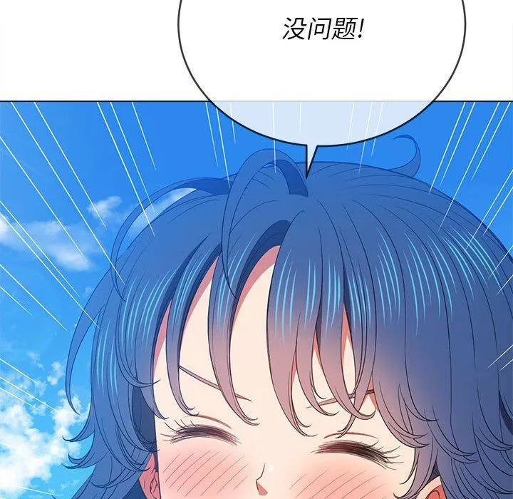 難纏小惡女第138話