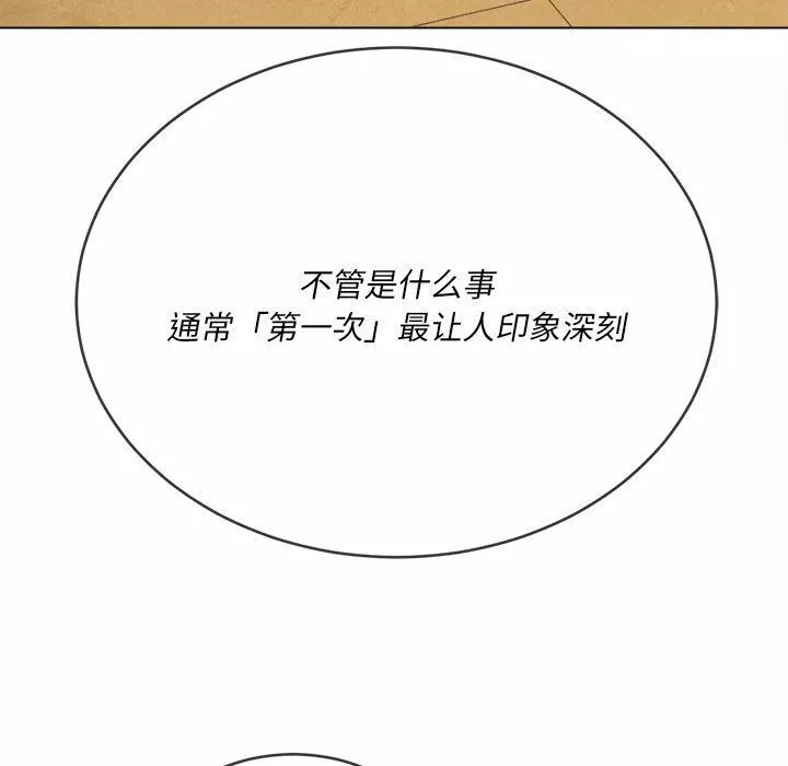 難纏小惡女第138話