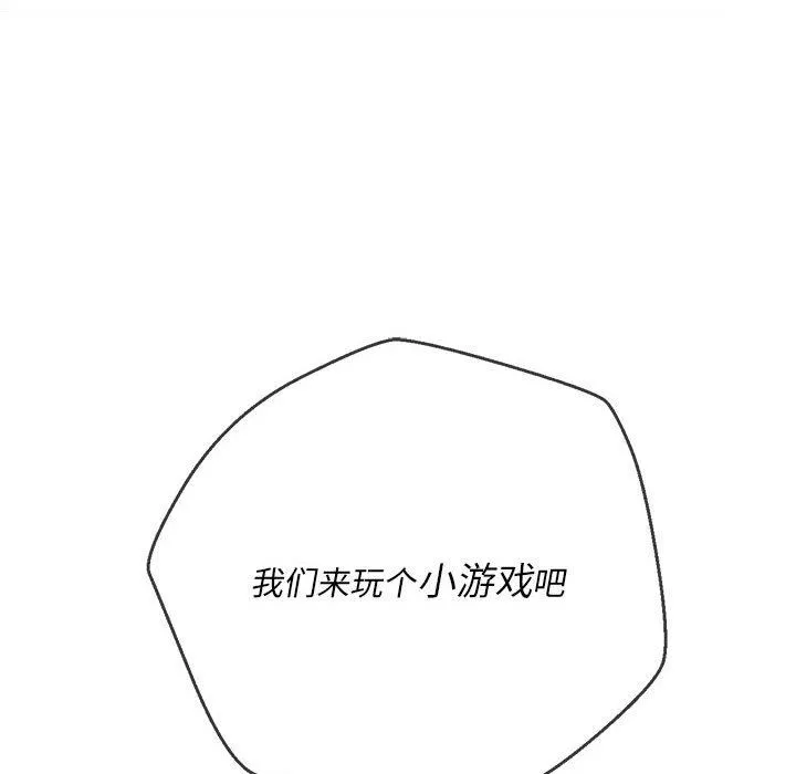 難纏小惡女第138話