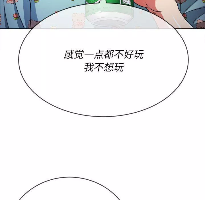 難纏小惡女第138話