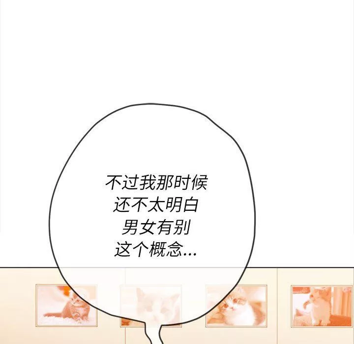 難纏小惡女第139話