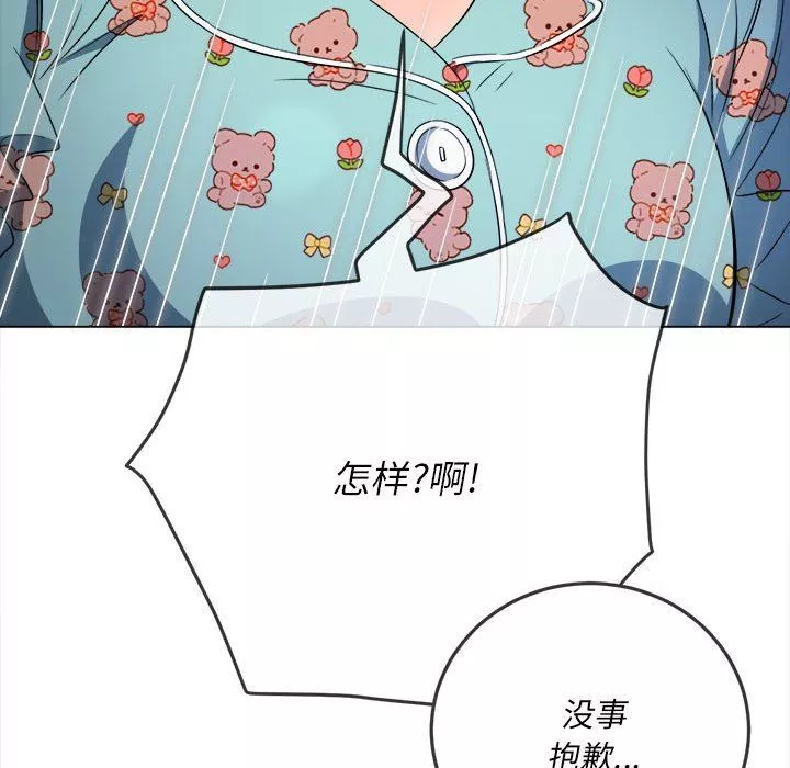 難纏小惡女第139話