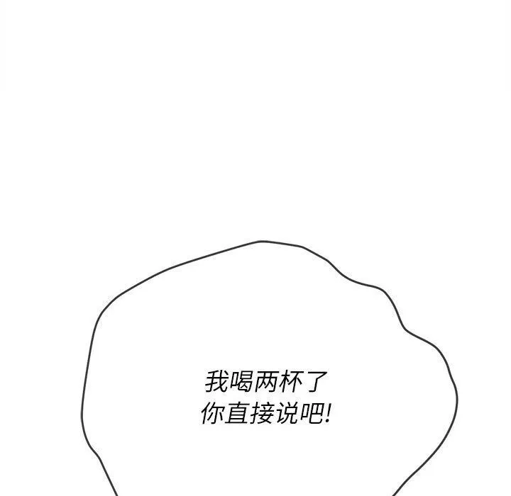 難纏小惡女第139話