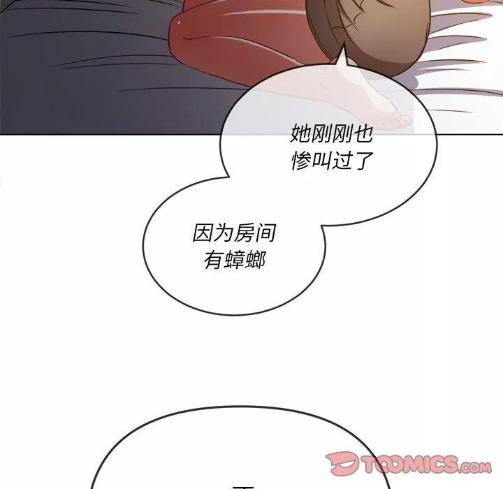 難纏小惡女第140話