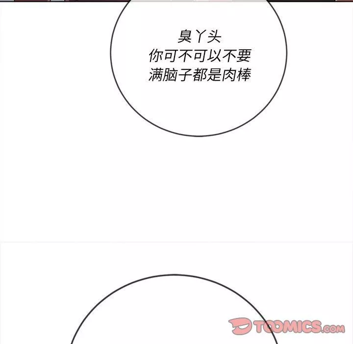 難纏小惡女第141話