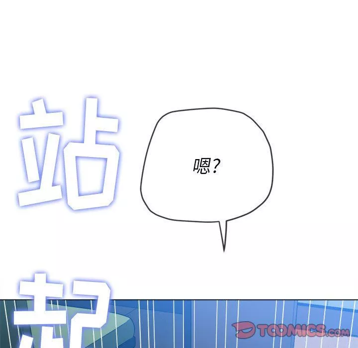 難纏小惡女第142話