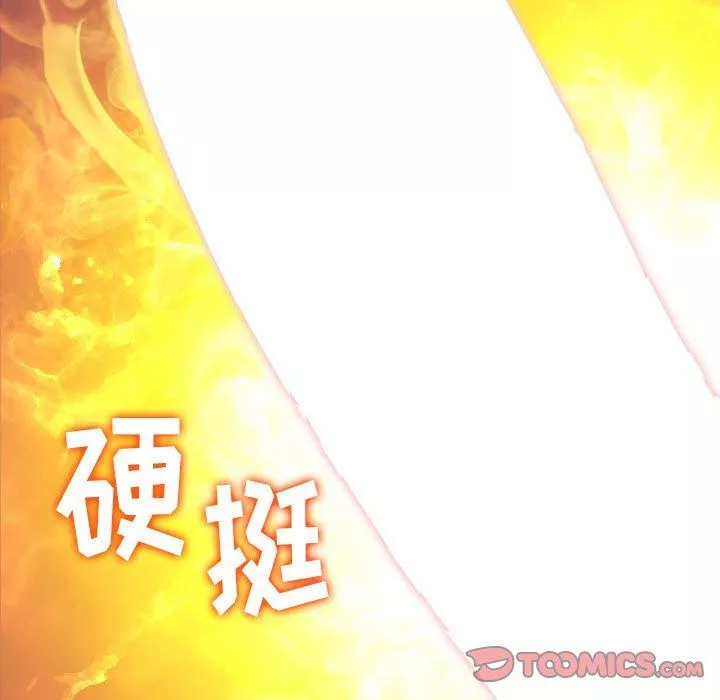 難纏小惡女第142話