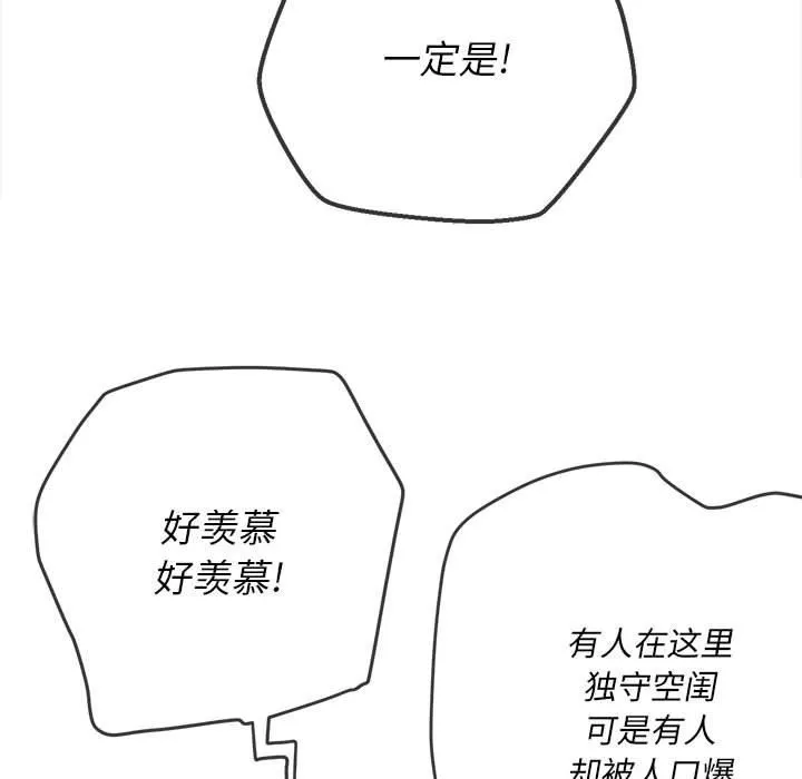 難纏小惡女第142話