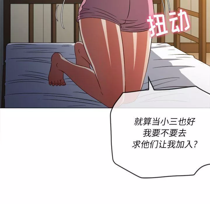 難纏小惡女第142話