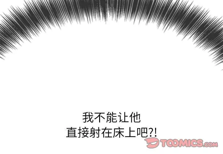 難纏小惡女第144話