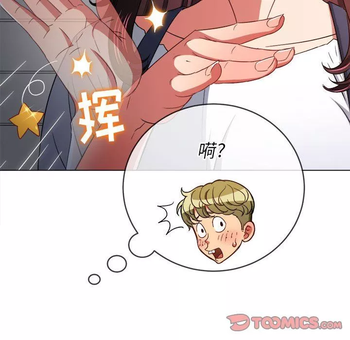 難纏小惡女第146話