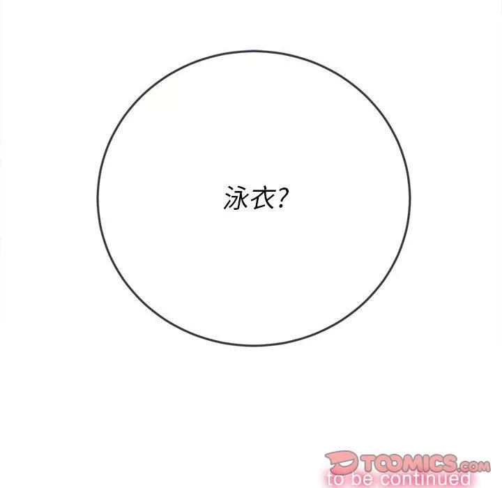 難纏小惡女第146話
