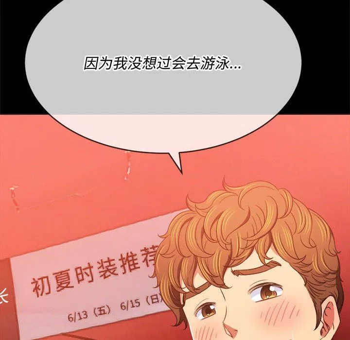 難纏小惡女第147話