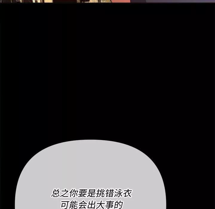 難纏小惡女第147話