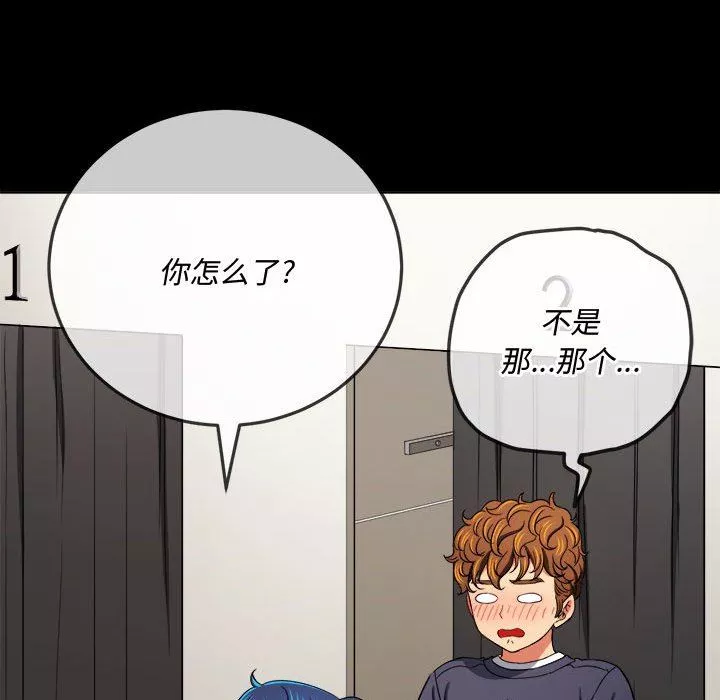 難纏小惡女第147話