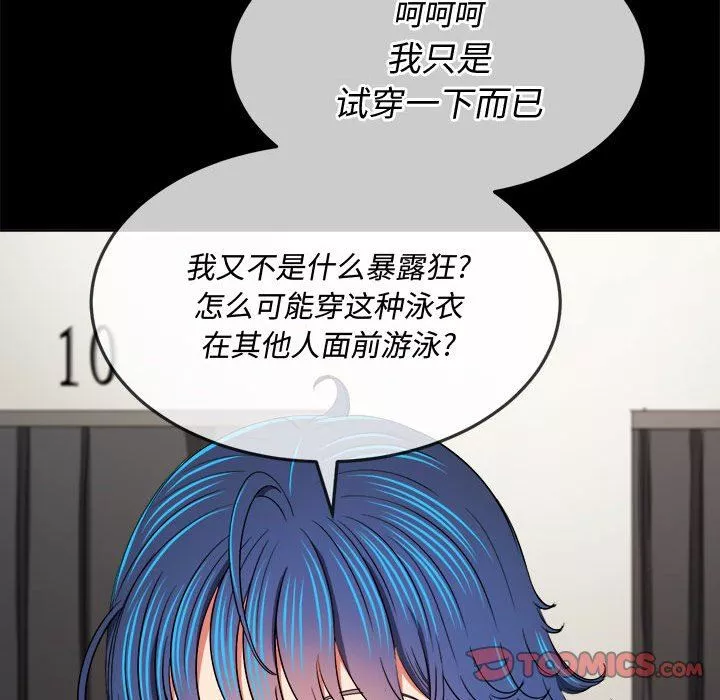 難纏小惡女第147話