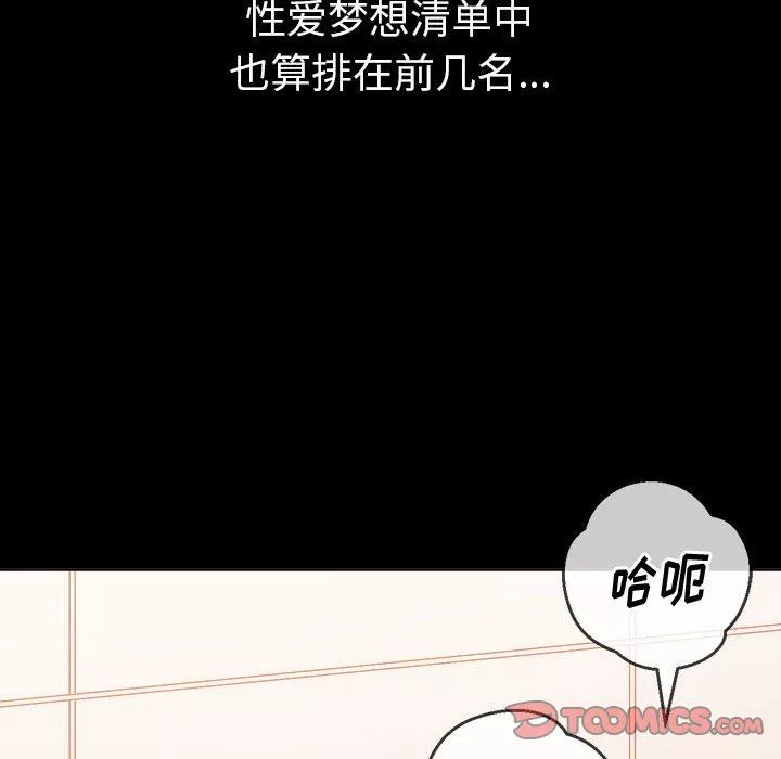 難纏小惡女第147話