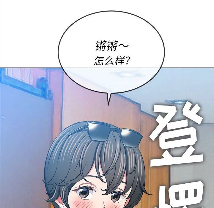 難纏小惡女第148話