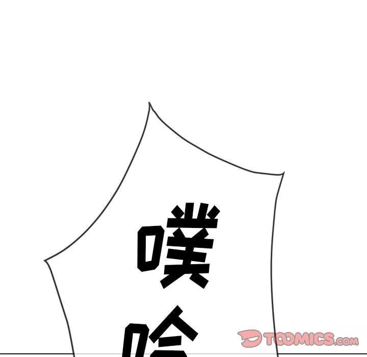 難纏小惡女第148話