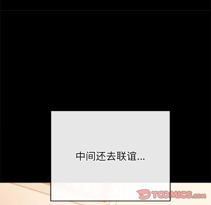 難纏小惡女第149話