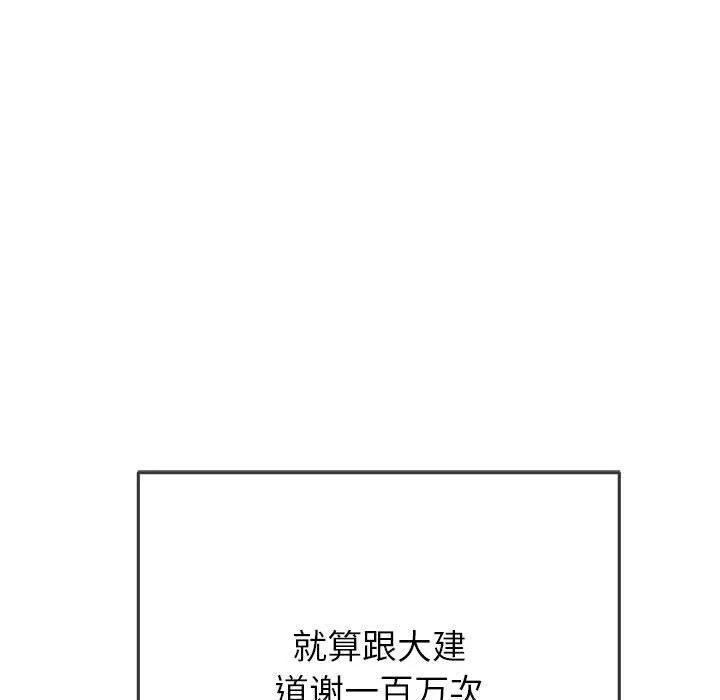 難纏小惡女第149話
