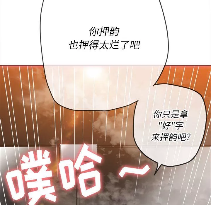 難纏小惡女第149話