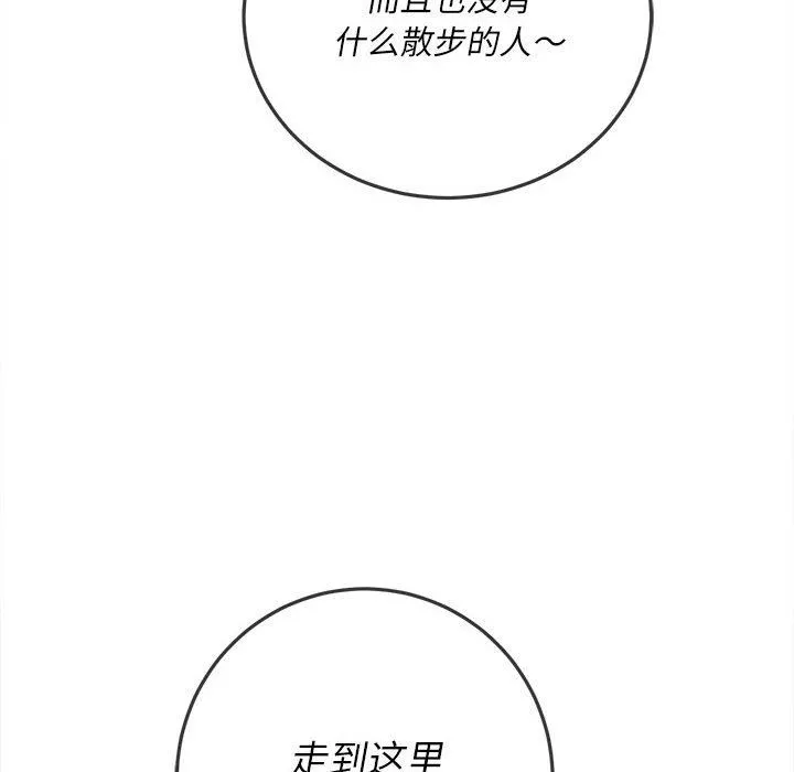 難纏小惡女第149話
