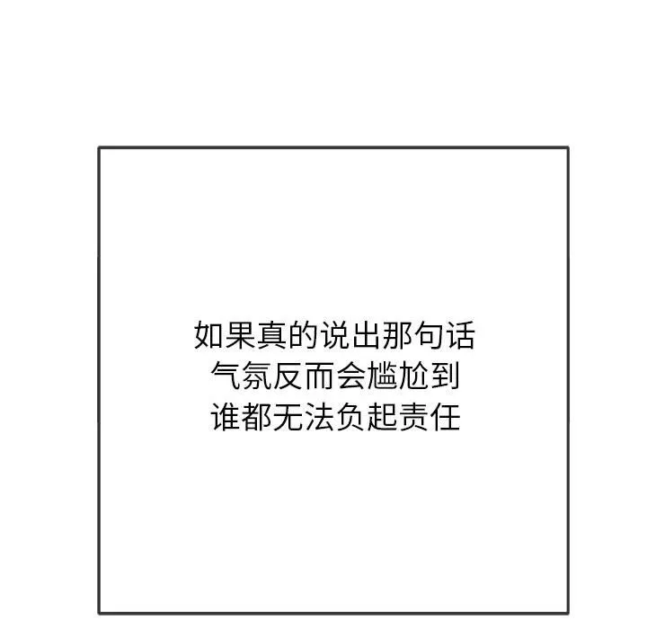 難纏小惡女第150話