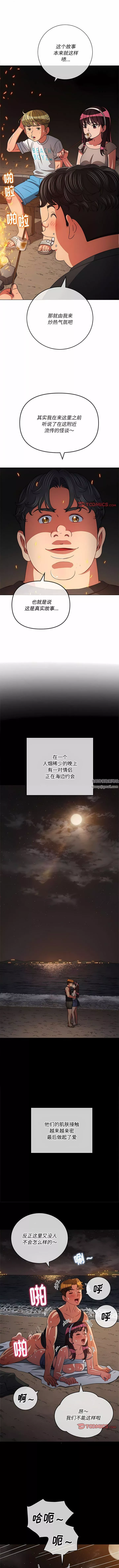 難纏小惡女第152話
