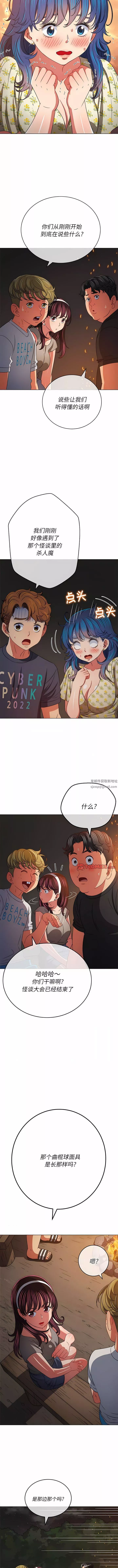 難纏小惡女第152話