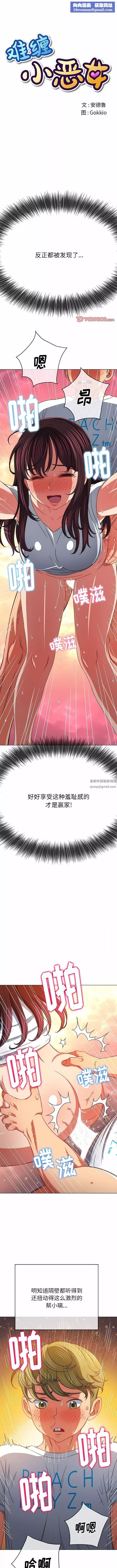 難纏小惡女第157話