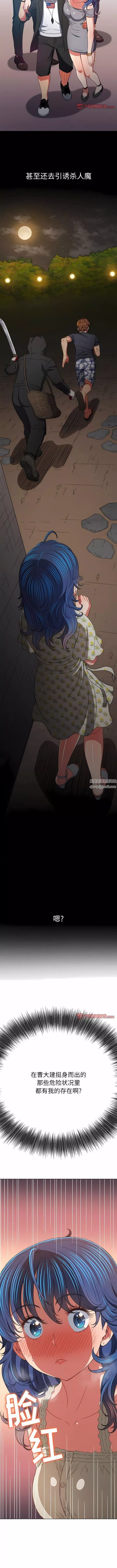 難纏小惡女第157話