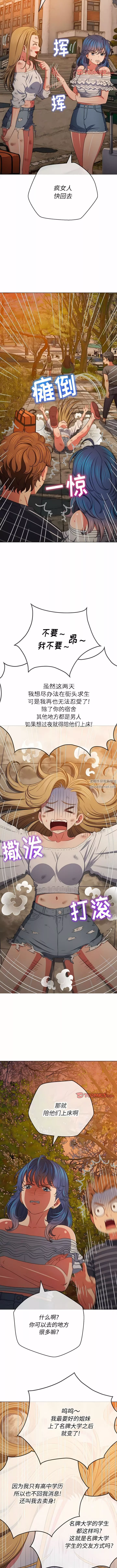 難纏小惡女第161話