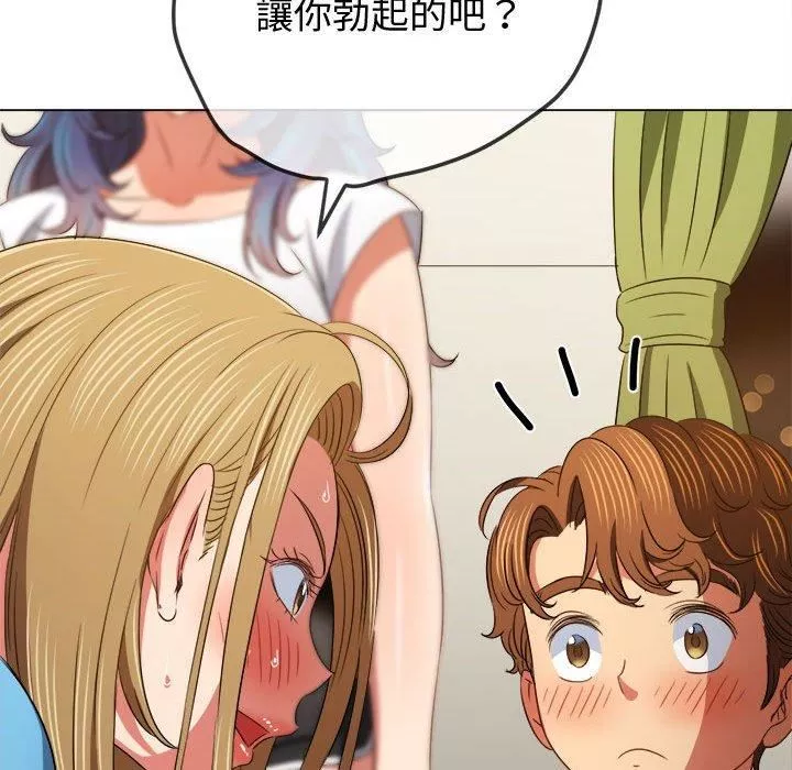 難纏小惡女第162話