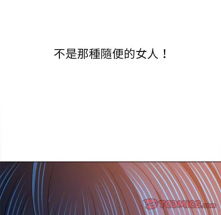 難纏小惡女第162話