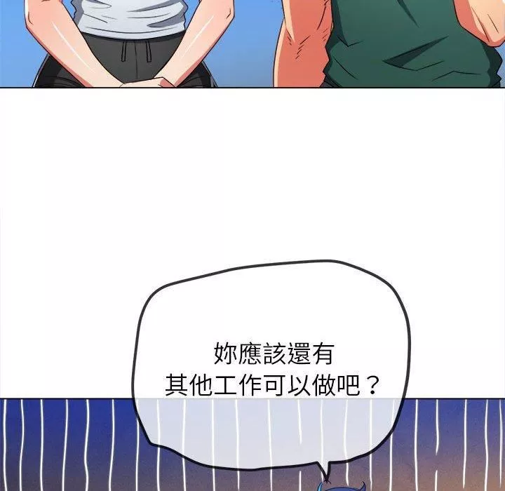 難纏小惡女第162話