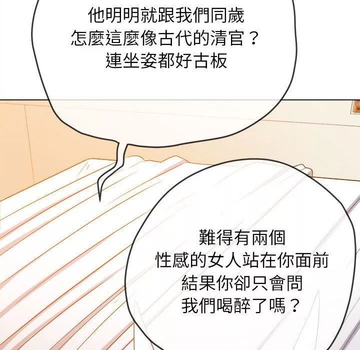 難纏小惡女第164話