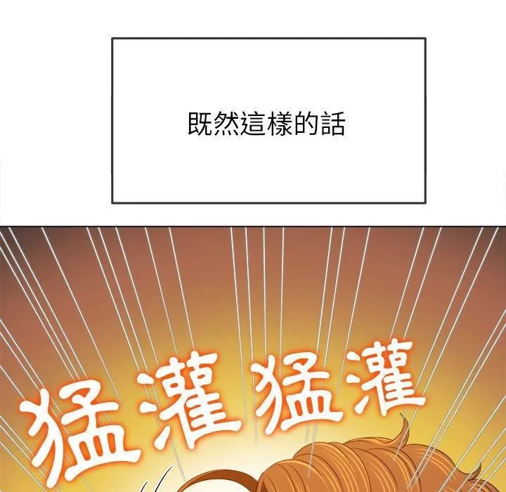 難纏小惡女第164話