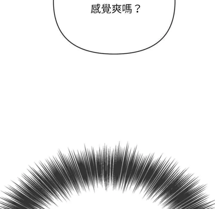 難纏小惡女第164話