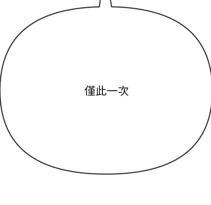 難纏小惡女第164話