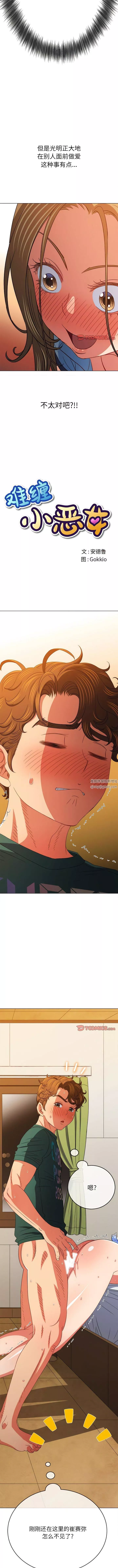 難纏小惡女第167話