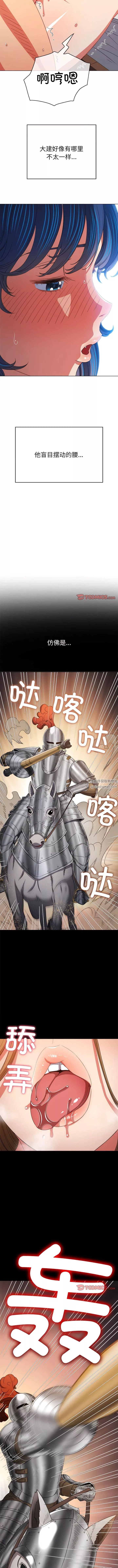 難纏小惡女第167話