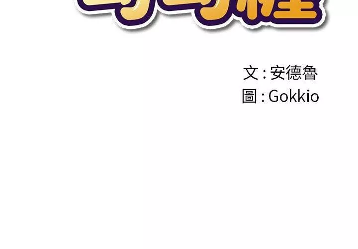 難纏小惡女第170話