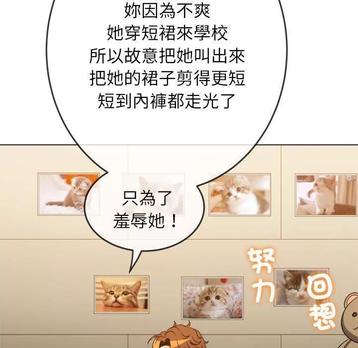 難纏小惡女第170話